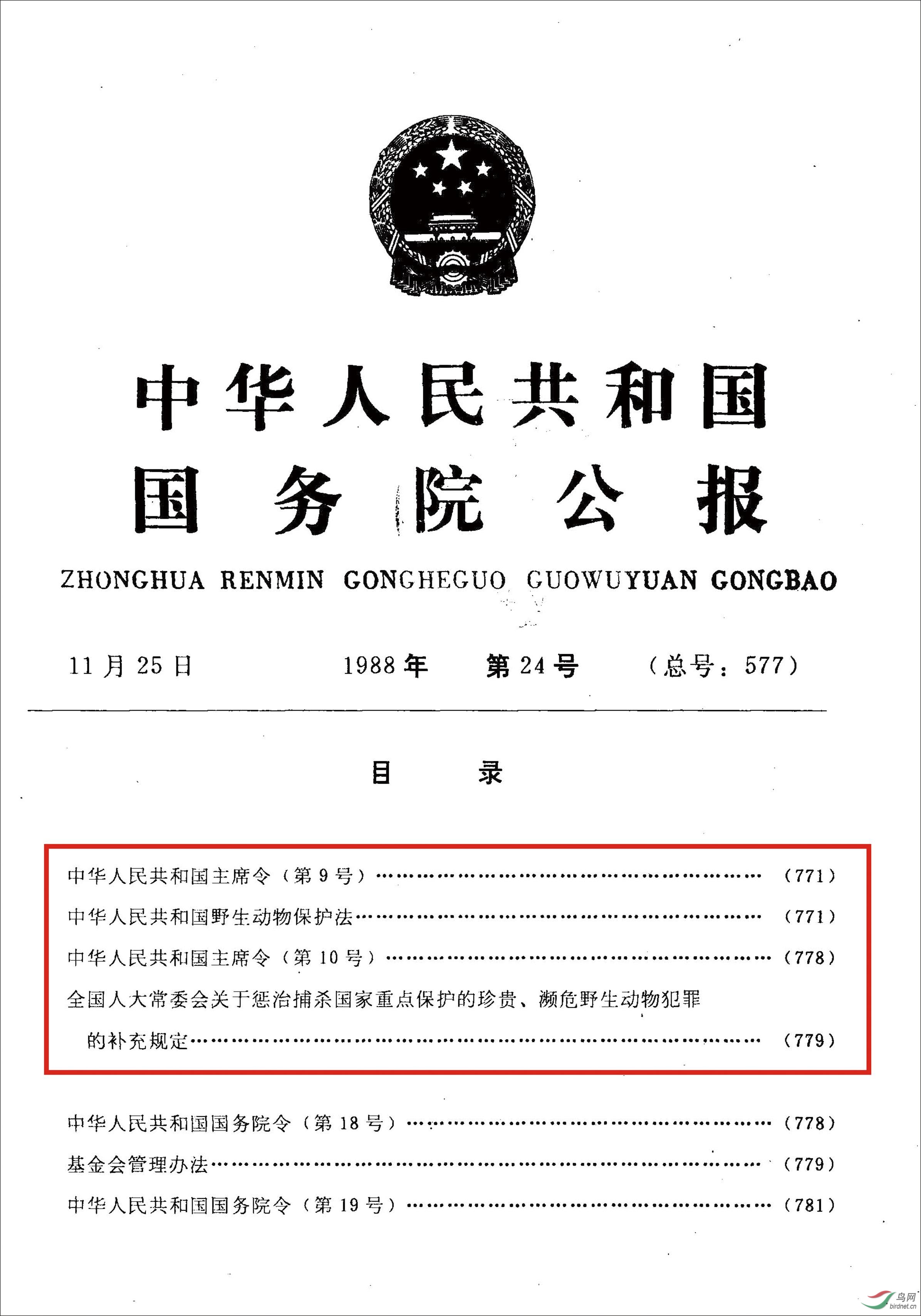 地球充满生机与活力--纪念《中华人民共和国野