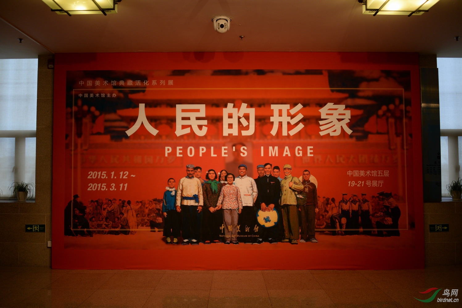 150126中国美术馆·人民的形象001_调整大小.jpg
