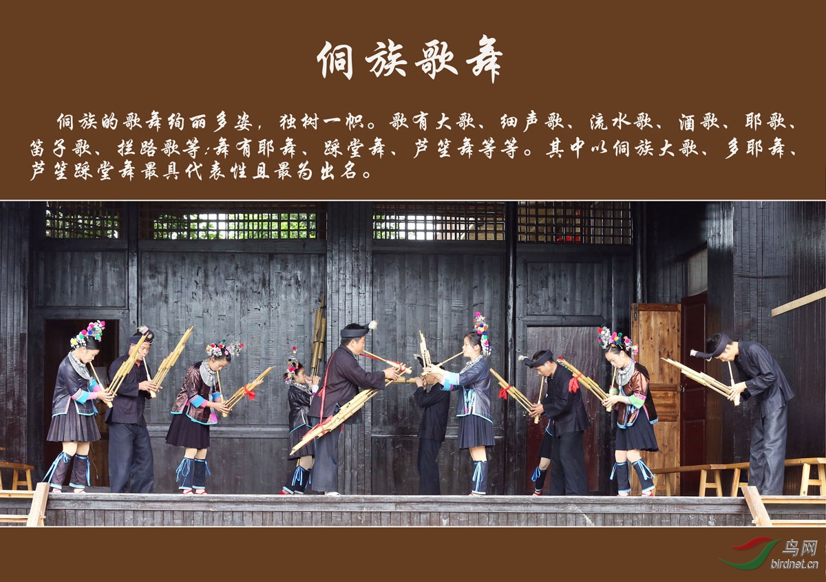 侗族歌舞