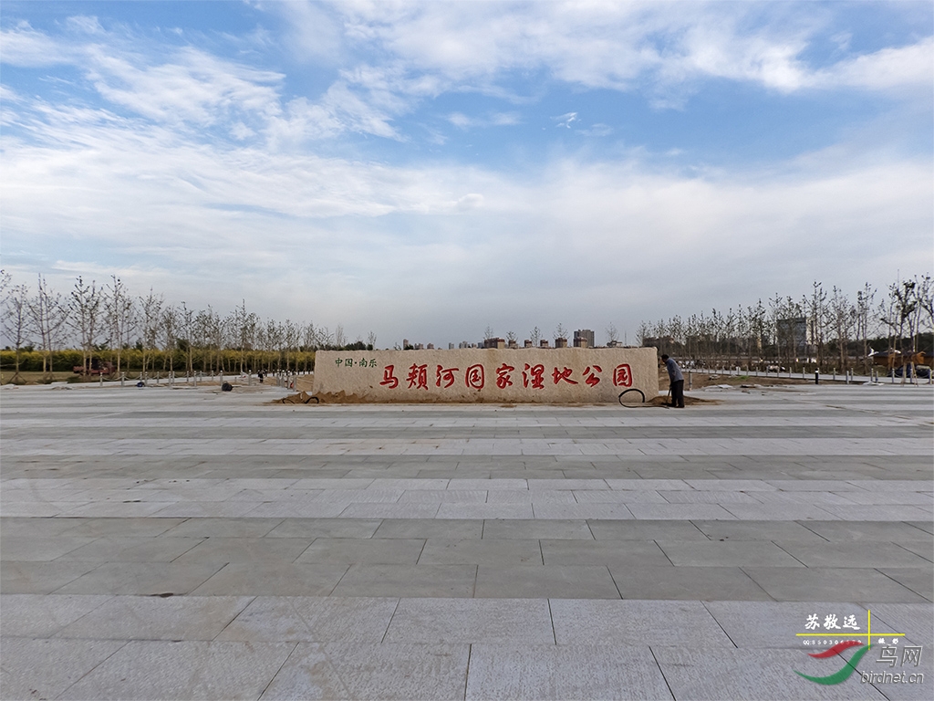 中国南乐马颊河国家湿地公园开园仪式侧记