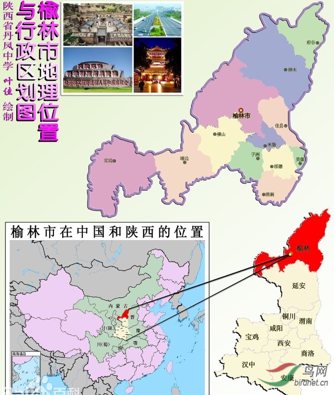 陕西榆林地理位置图片