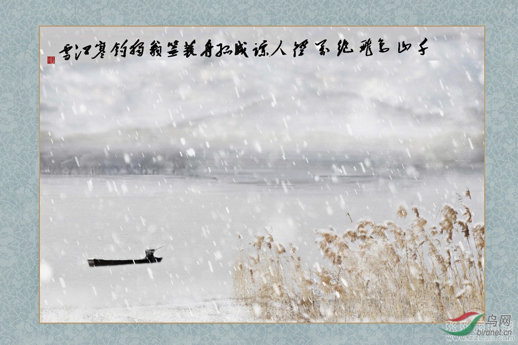 创意古诗画意独钓寒江雪