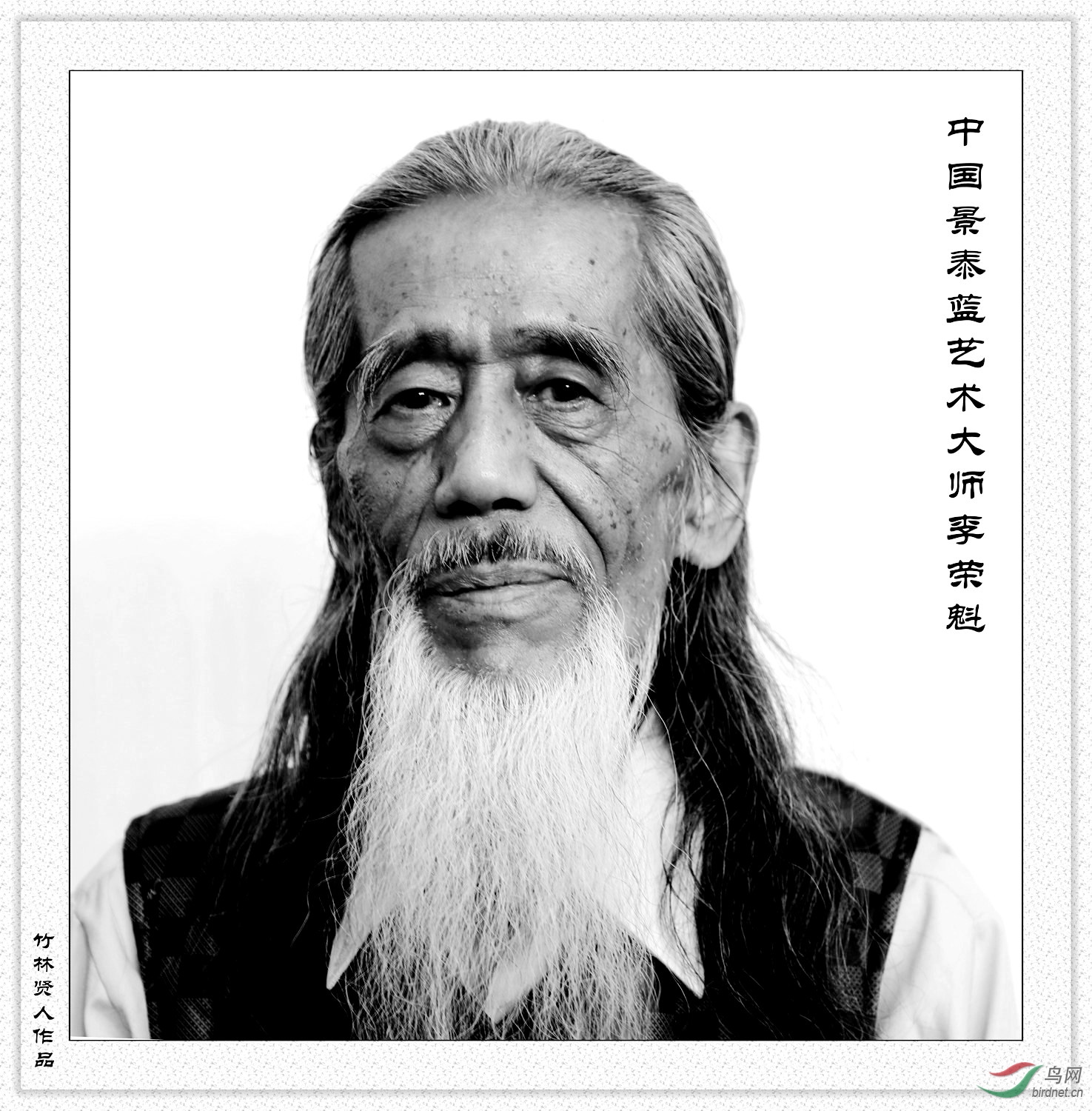 人物肖像——中国景泰蓝艺术大师李荣魁
