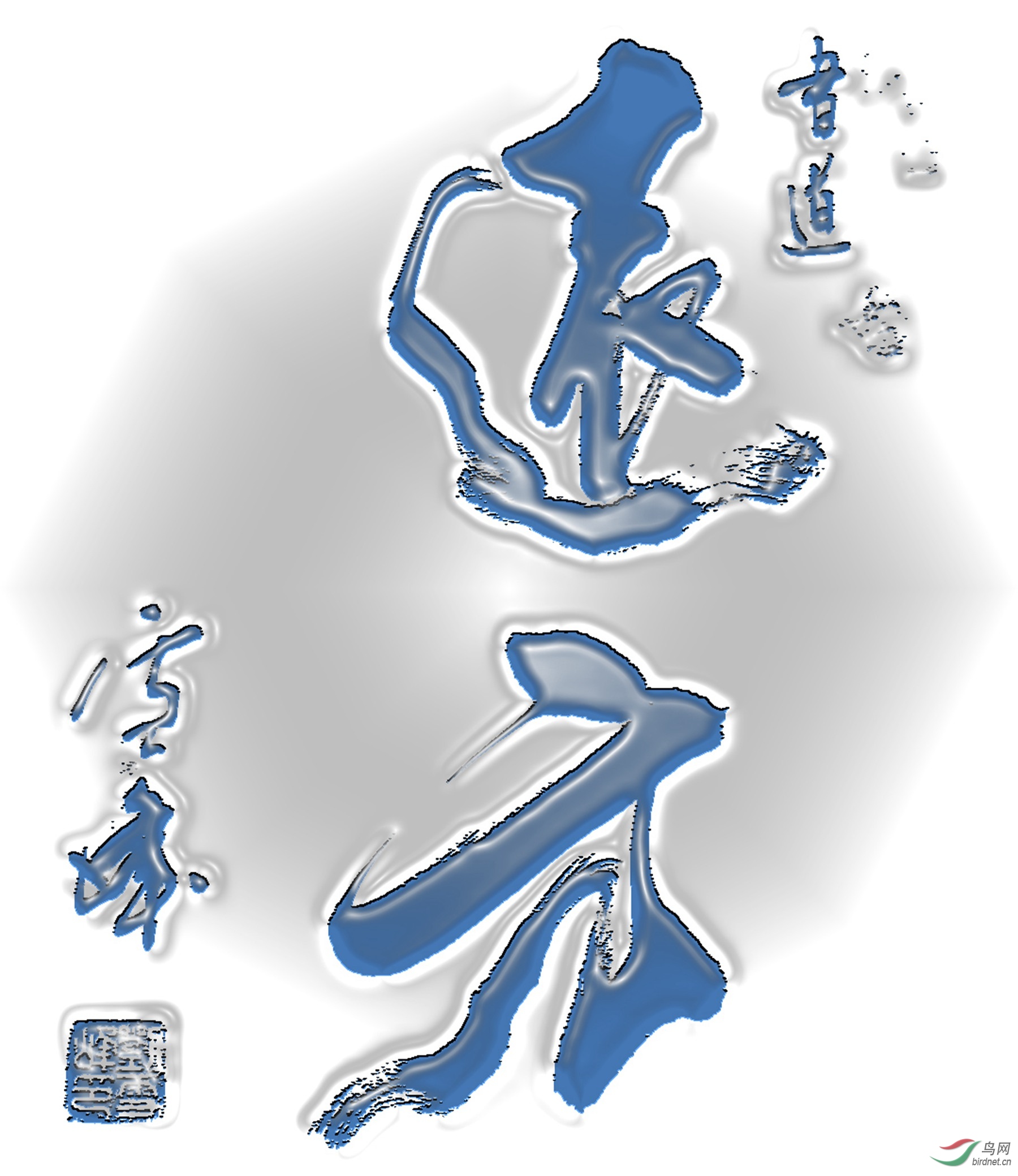 【视觉日记】书法.远方