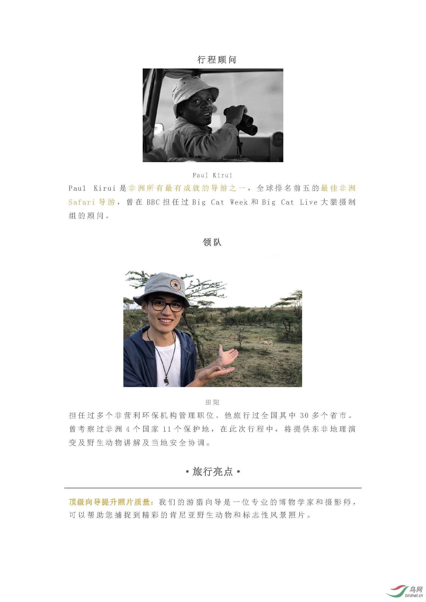 2019 ������  ���ʿ����Ȼ��Ӱʦ������һ�𵽷���������ʵ��ʨ����_ҳ��_03.jpg