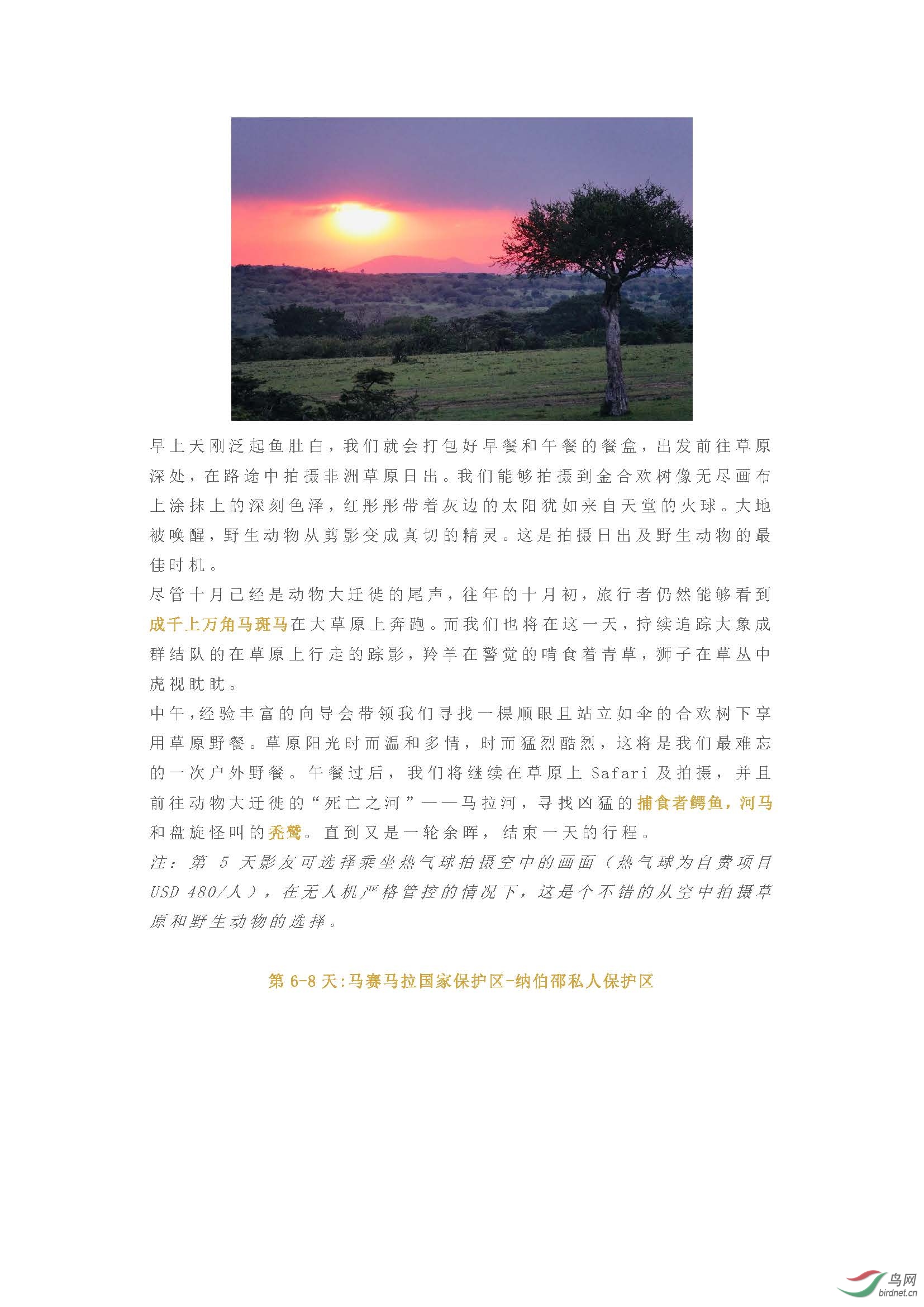 2019 ������  ���ʿ����Ȼ��Ӱʦ������һ�𵽷���������ʵ��ʨ����_ҳ��_06.jpg