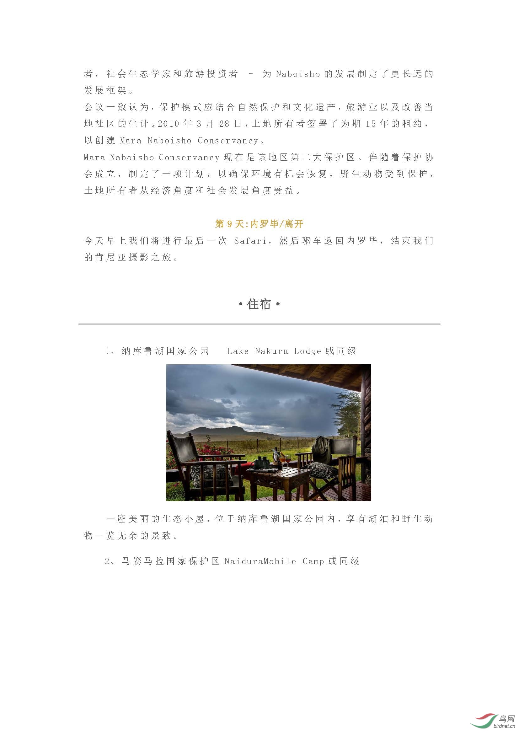 2019 ������  ���ʿ����Ȼ��Ӱʦ������һ�𵽷���������ʵ��ʨ����_ҳ��_08.jpg