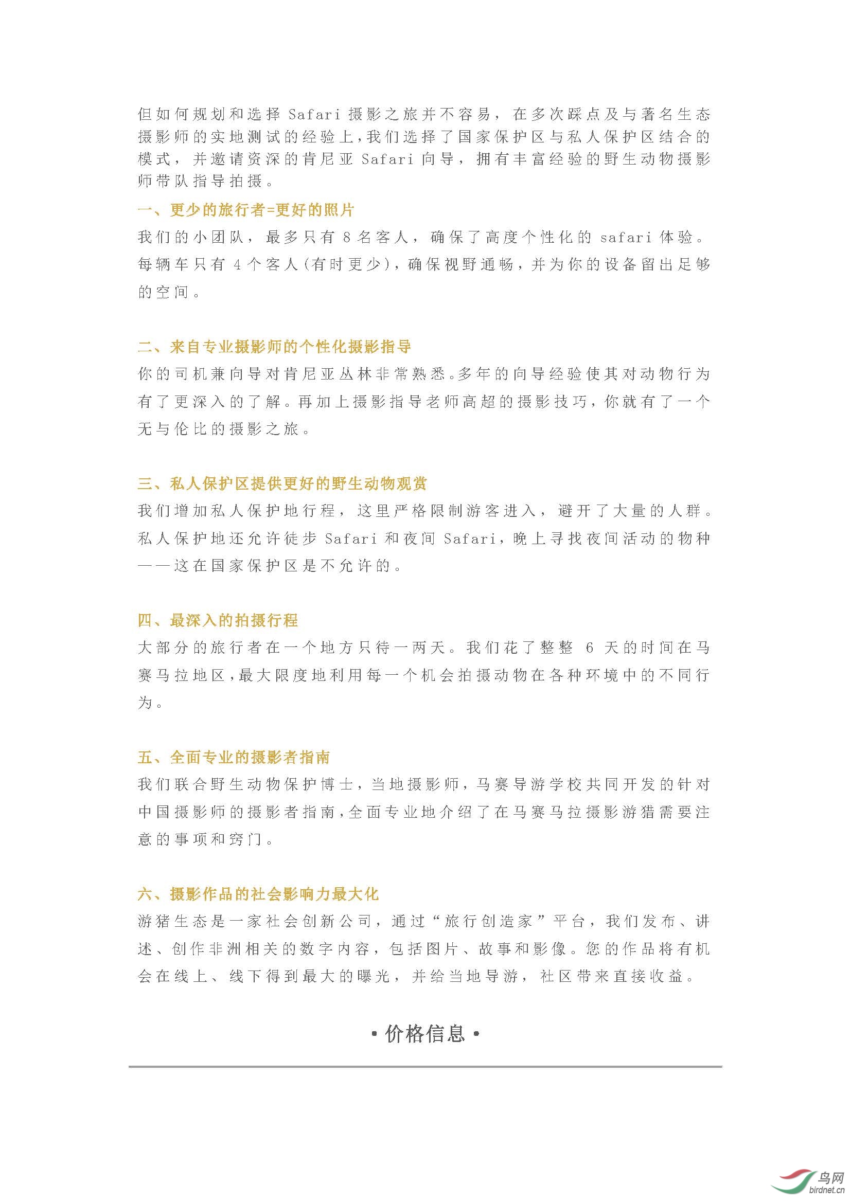 2019 ������  ���ʿ����Ȼ��Ӱʦ������һ�𵽷���������ʵ��ʨ����_ҳ��_10.jpg