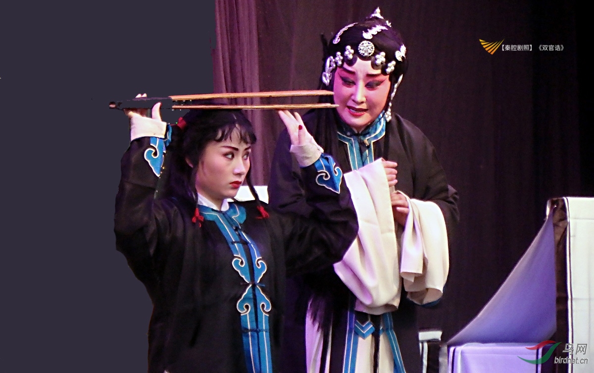 【秦腔剧照】《双官诰》