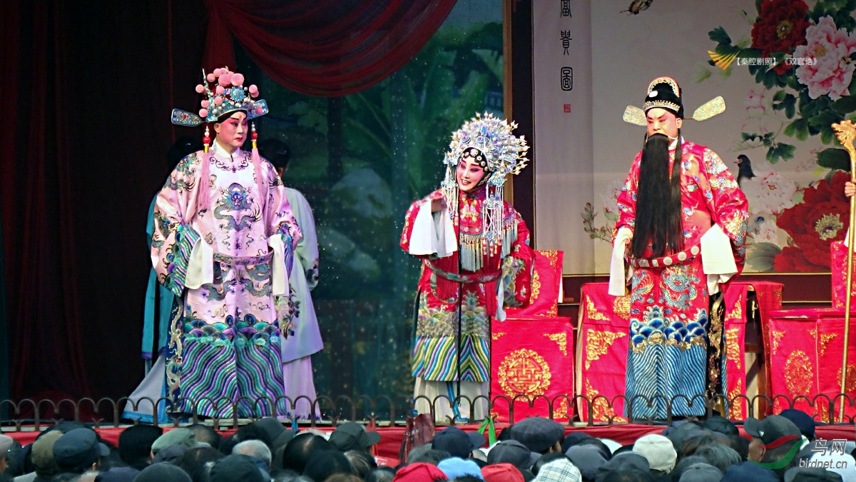 【秦腔剧照】《双官诰》