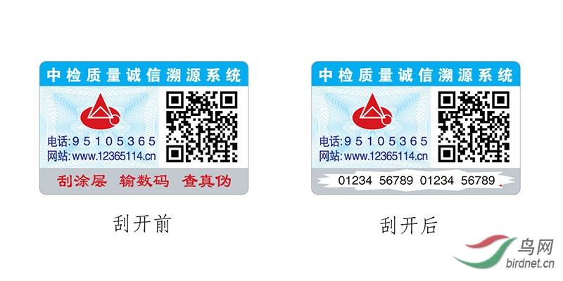 防伪码贴的样�