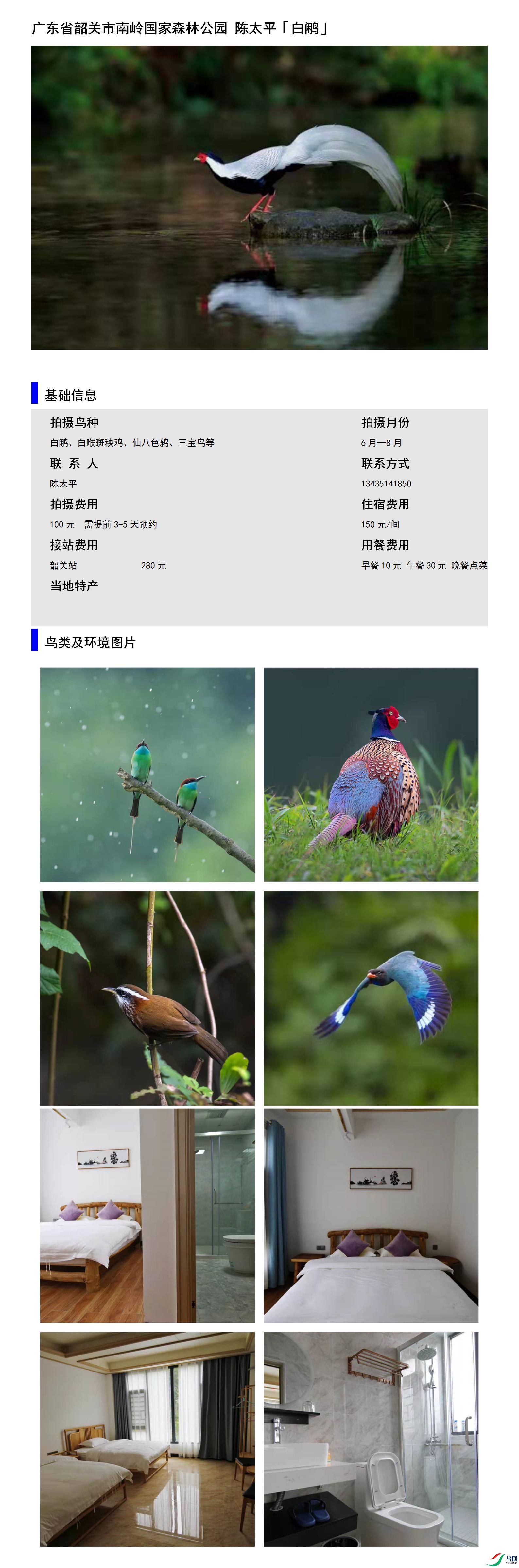 �㶫ʡ�ع����������ɭ�ֹ�԰ ��̫ƽ13435141850.jpg