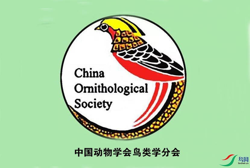 中国动物学会鸟类学分会LOGO.jpg