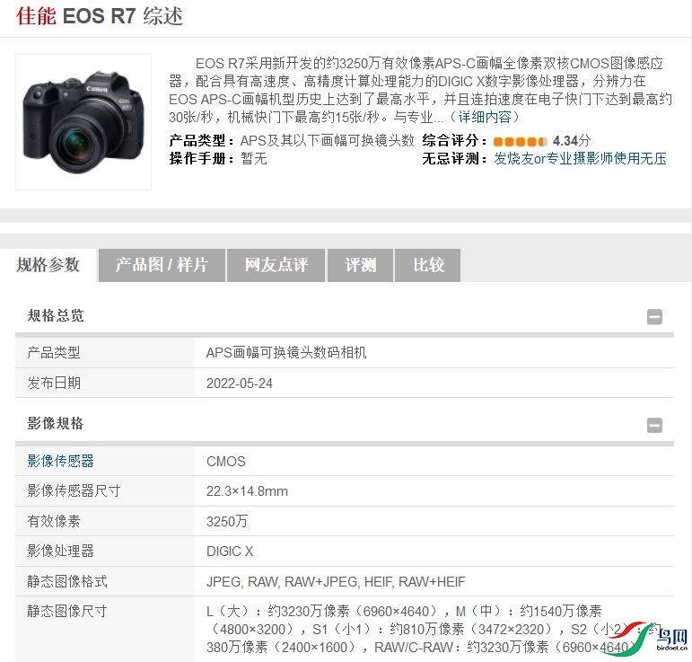 ���� EOS R7�������ߴ��ȷ��22.3mmx1.48mm